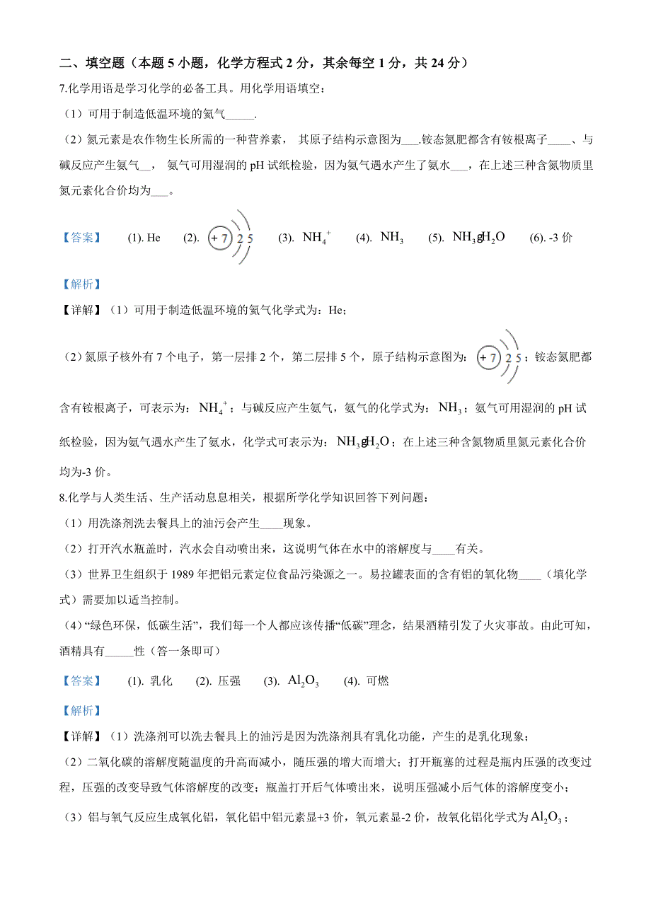 精品解析：贵州省黔南州2020年中考化学试题（解析版）_第4页