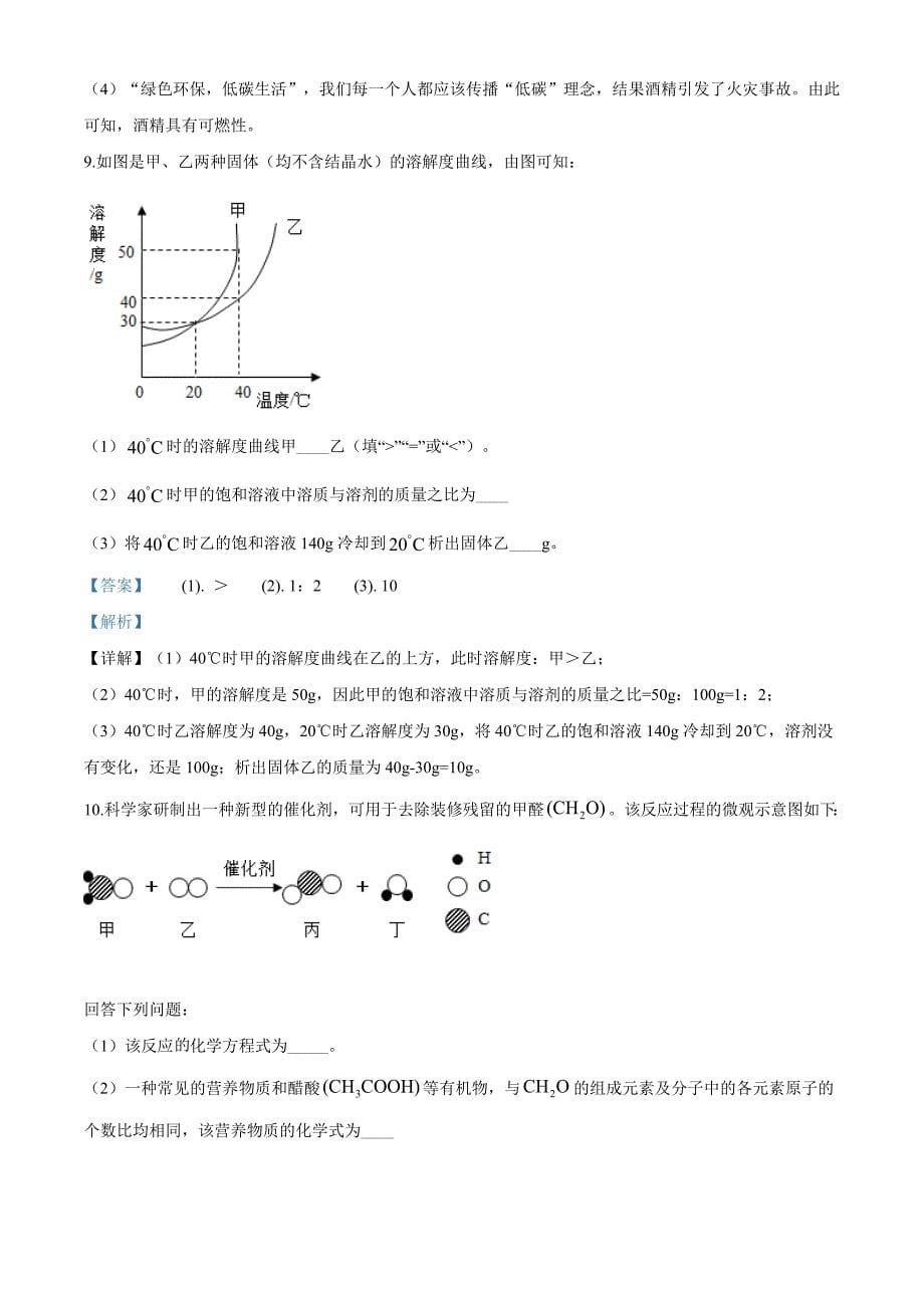 精品解析：贵州省黔南州2020年中考化学试题（解析版）_第5页