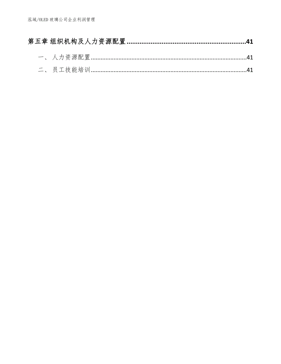 OLED玻璃公司企业利润管理_第2页