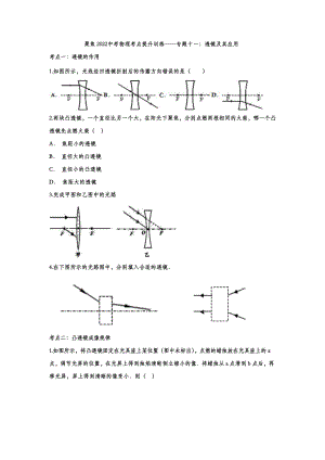 2022中考物理考点提升训练专题十一：透镜及其应用