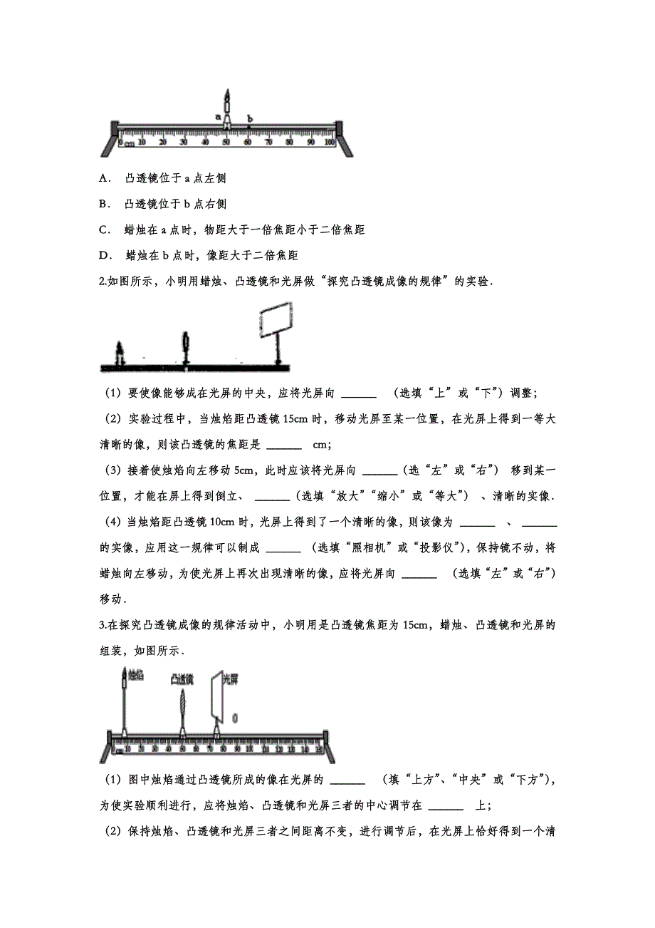 2022中考物理考点提升训练专题十一：透镜及其应用_第2页