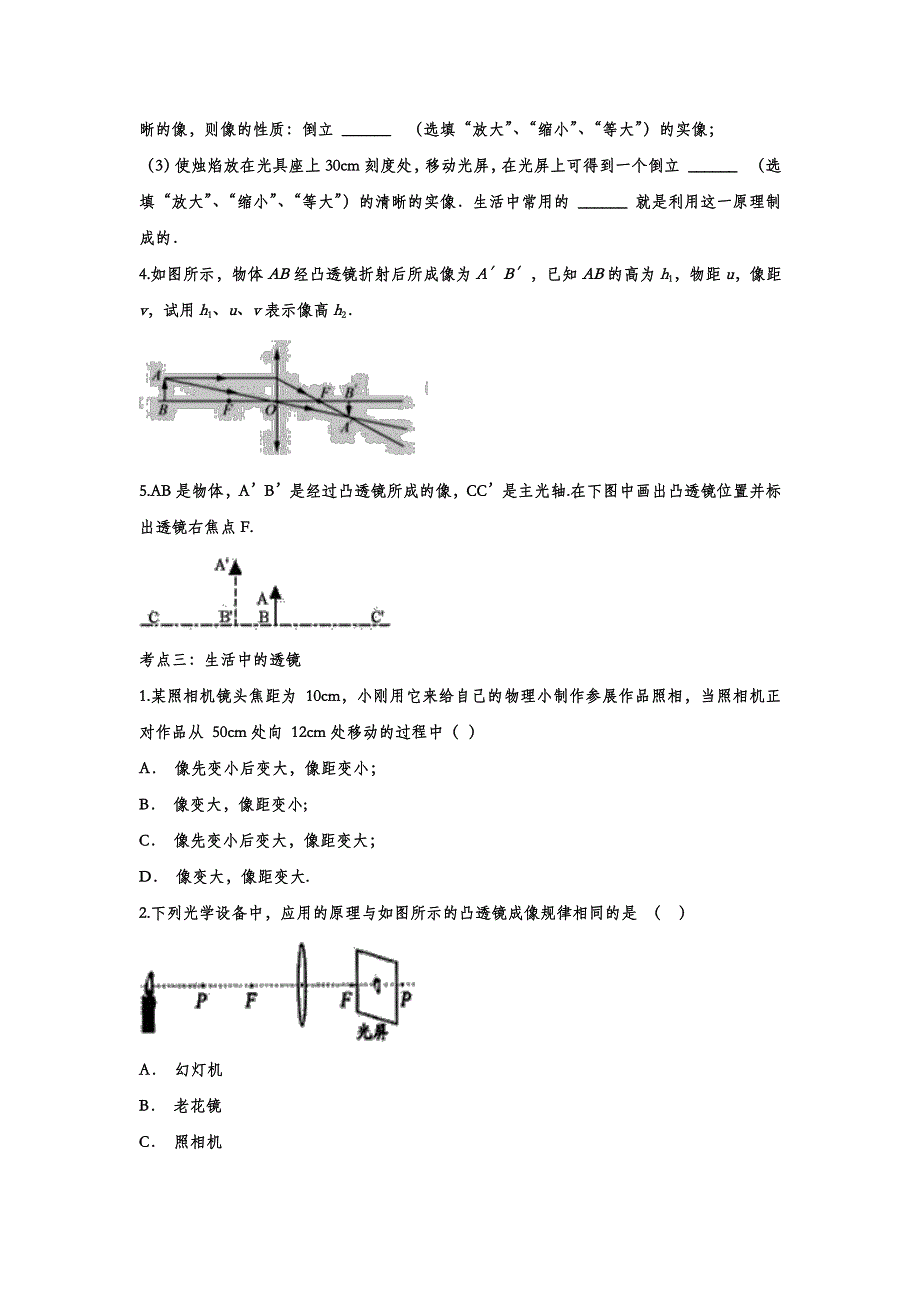 2022中考物理考点提升训练专题十一：透镜及其应用_第3页