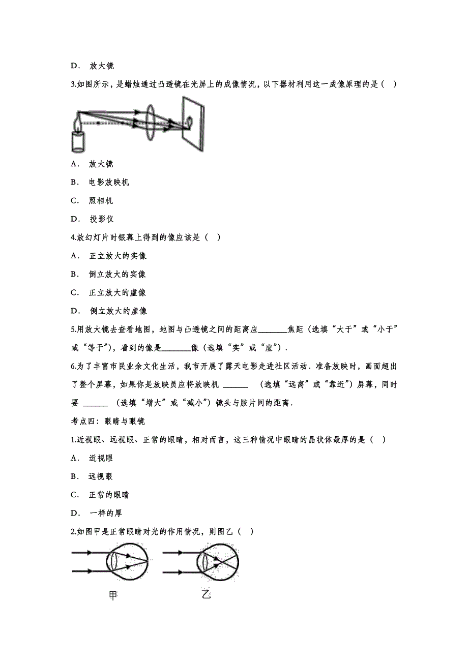 2022中考物理考点提升训练专题十一：透镜及其应用_第4页