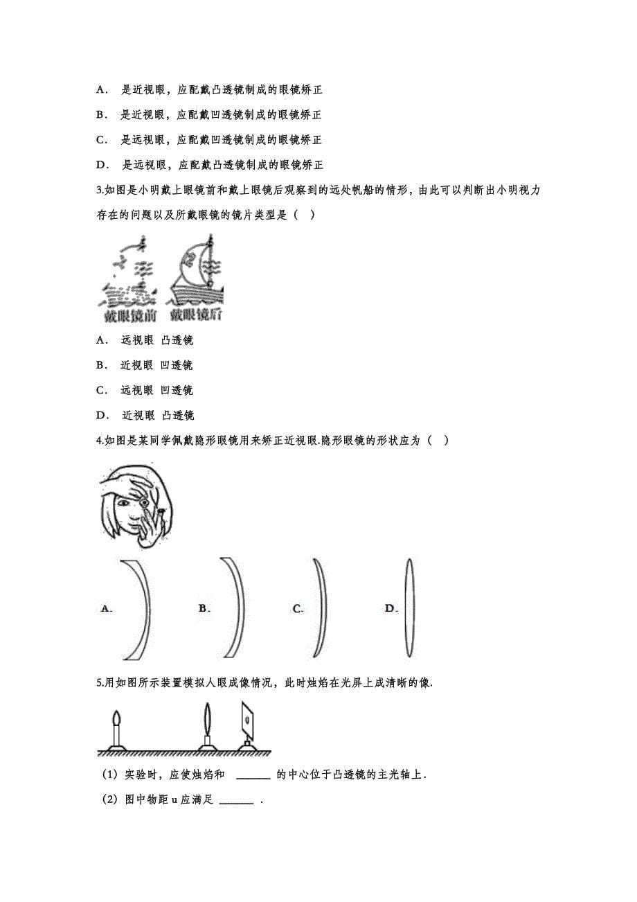 2022中考物理考点提升训练专题十一：透镜及其应用_第5页