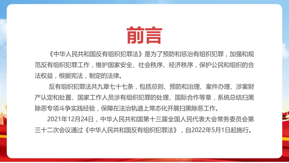 《反有组织犯罪法》宣讲解读PPT课件_第2页