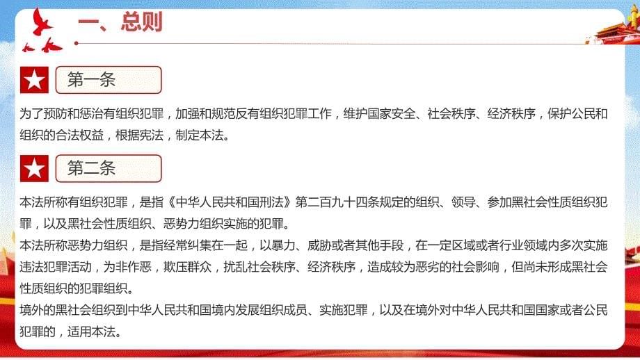 《反有组织犯罪法》宣讲解读PPT课件_第5页