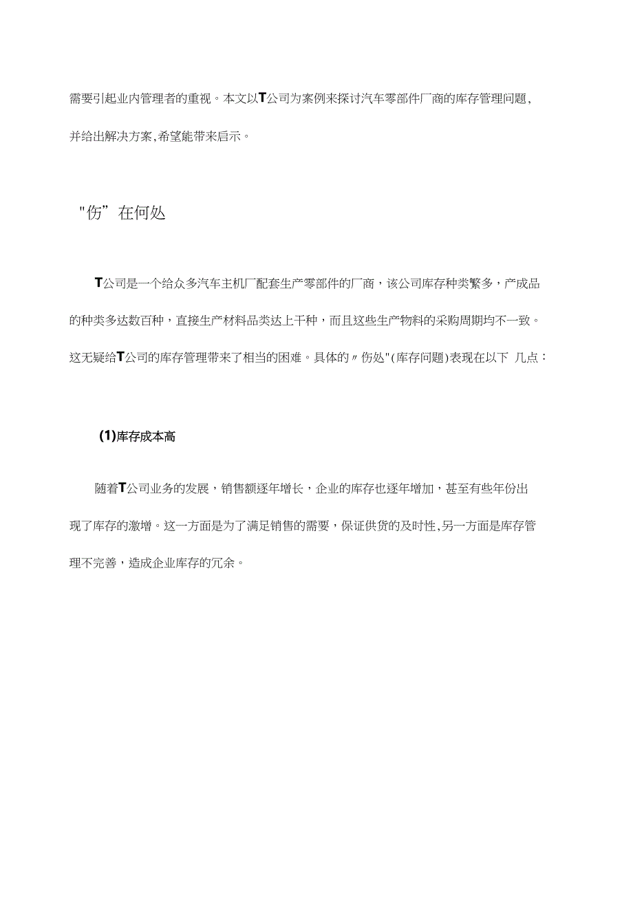 微缔MES：汽车零部件企业库存管理之“伤”如何治？_第2页