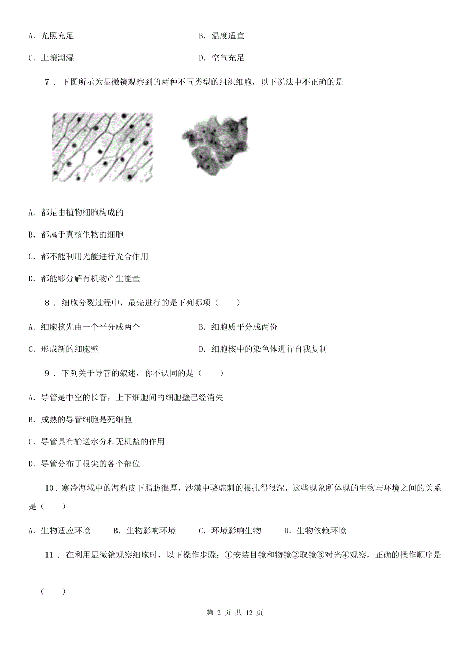 人教版(新课程标准)2019-2020年度七年级上学期期末考试生物试题(I)卷精编_第2页