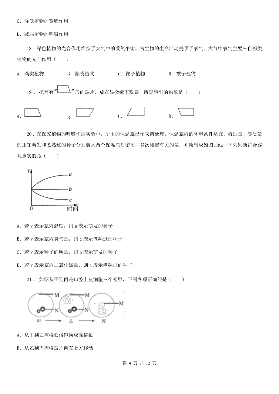 人教版(新课程标准)2019-2020年度七年级上学期期末考试生物试题(I)卷精编_第4页