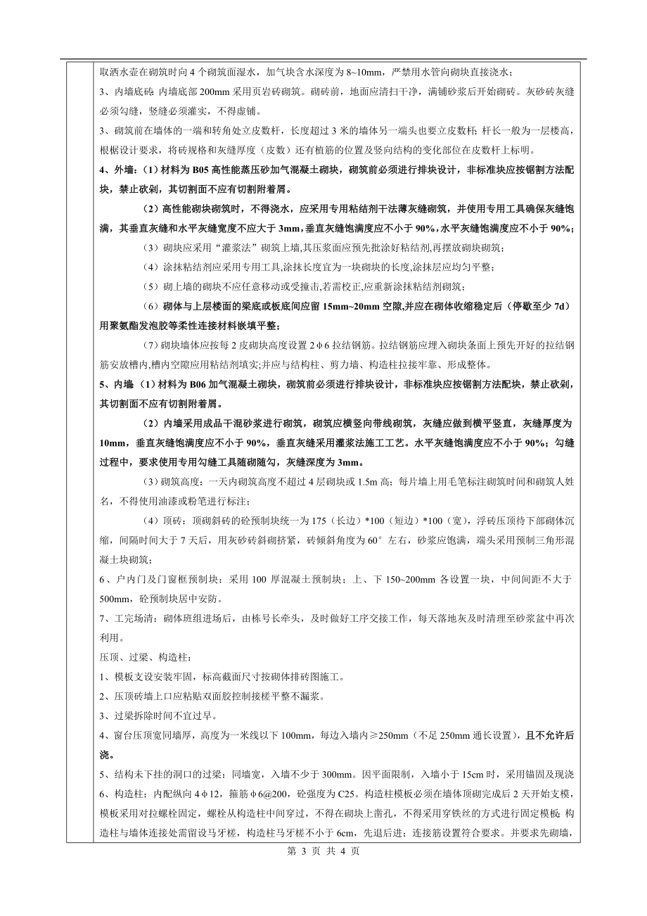 肥西县安置房砌体工程技术交底_第3页