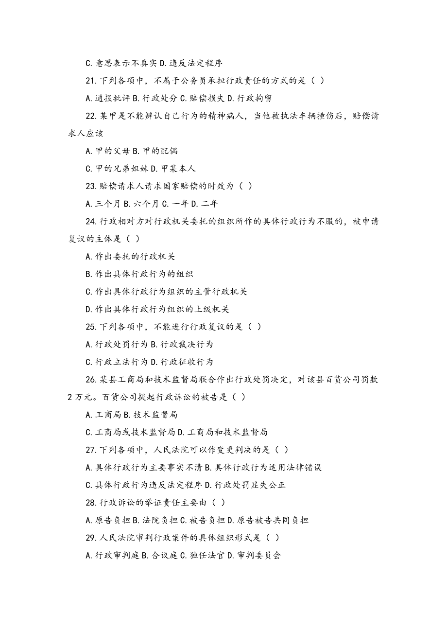 重庆警察学院行政法模拟试卷一_第3页