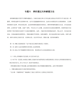 006-2022年部编版中考历史题型与解题方法专题六辨析题过关和解题方法