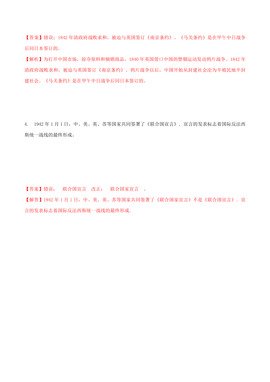 006-2022年部编版中考历史题型与解题方法专题六辨析题过关和解题方法_第3页