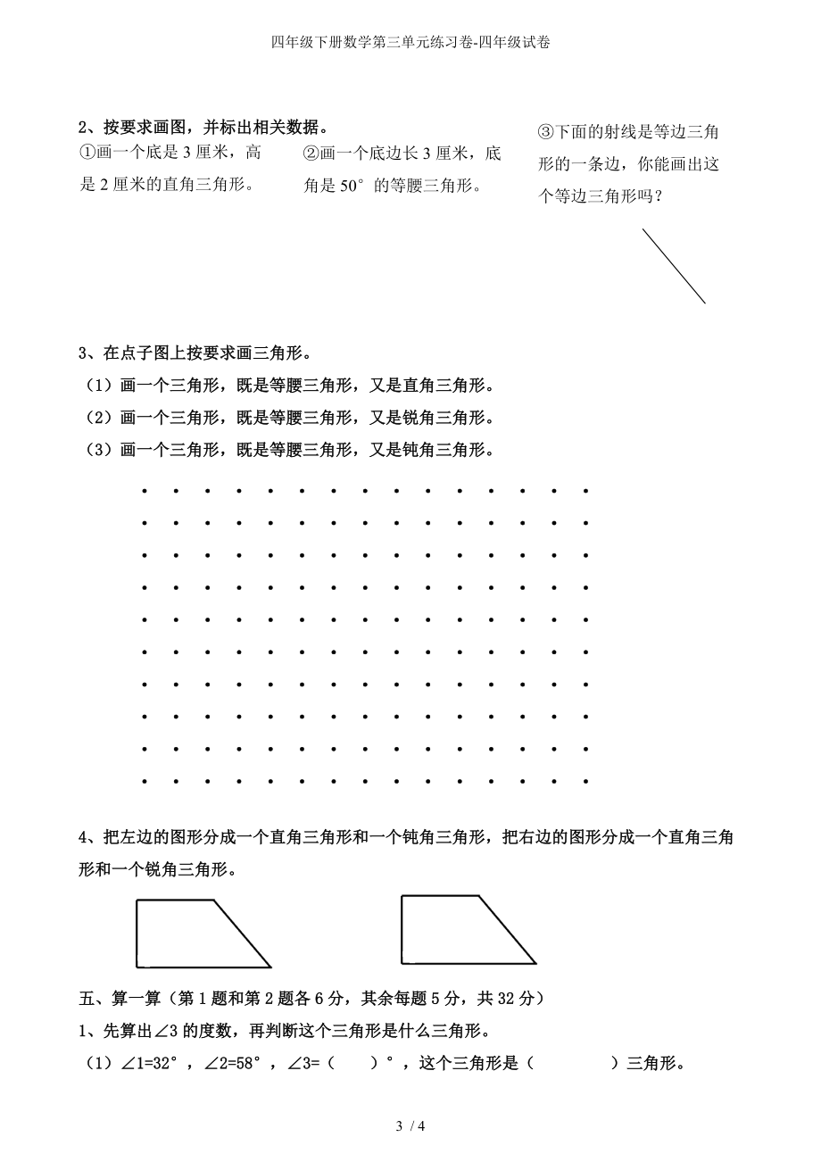 四年级下册数学第三单元练习卷-四年级试卷_第3页