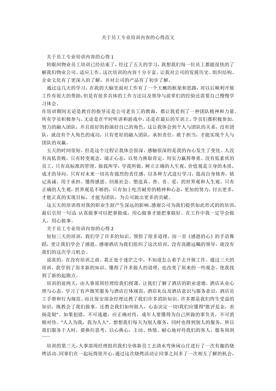 关于员工专业培训内容的心得范文_第1页