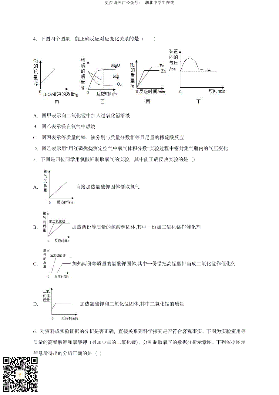 2020 中考化学重难点专题突破训练7 图像分析50题_第2页