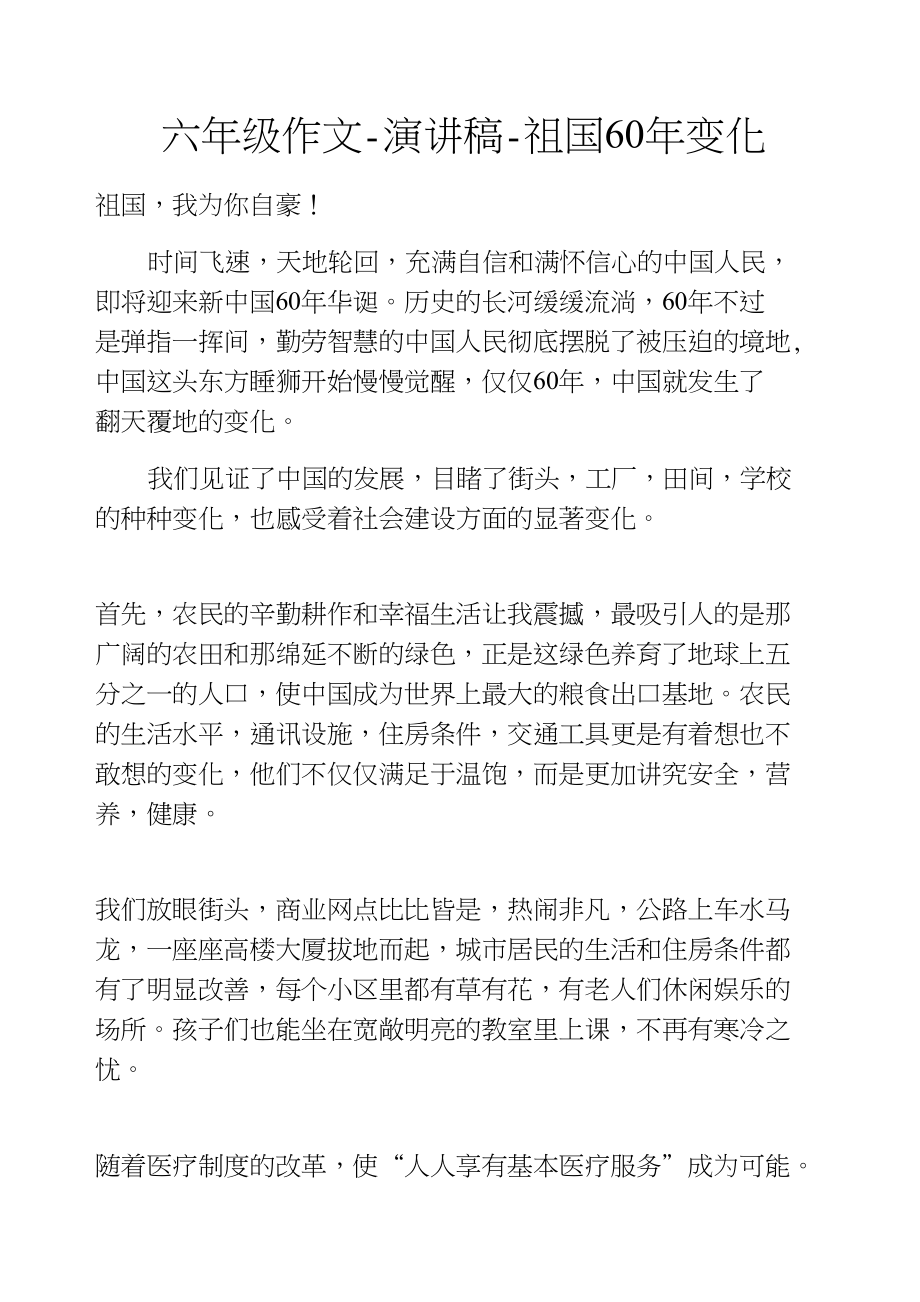 六年级作文-演讲稿-祖国60年变化_第1页