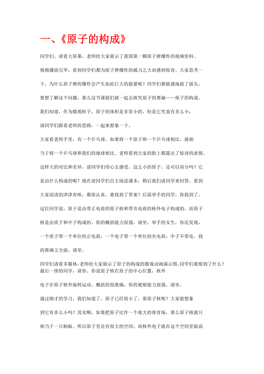 2022年初中化学教资面试逐字稿16篇_第1页