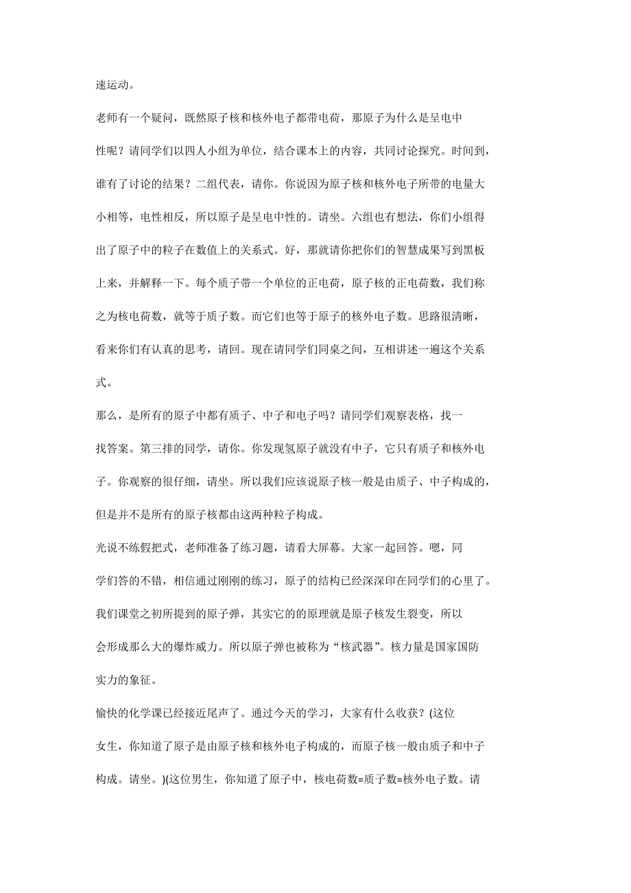 2022年初中化学教资面试逐字稿16篇_第2页