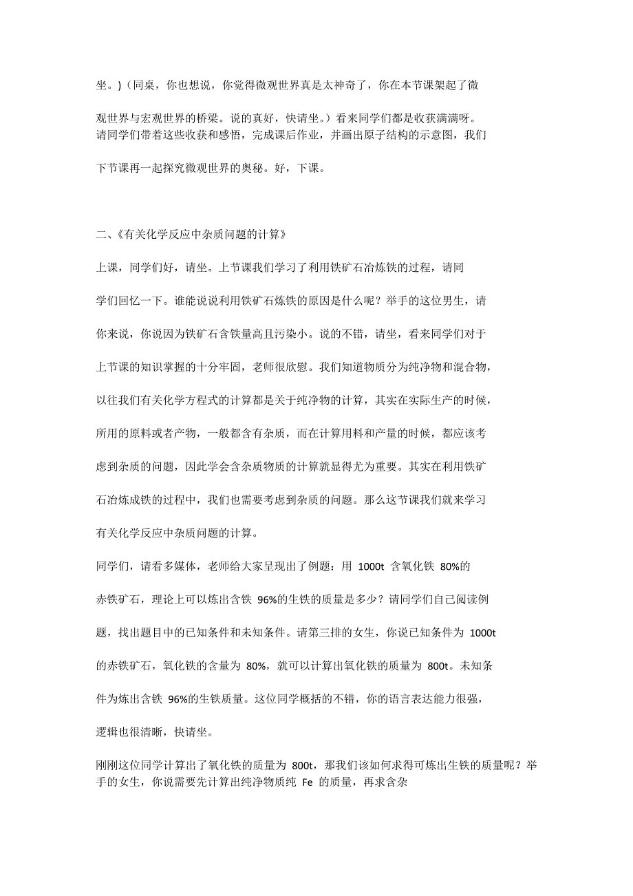 2022年初中化学教资面试逐字稿16篇_第3页