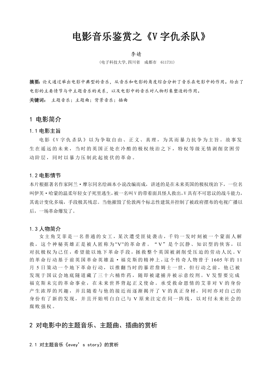 电影音乐鉴赏之《V字仇杀队》_第1页