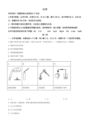 精品解析：贵州省贵阳市2020年中考化学试题（原卷版）