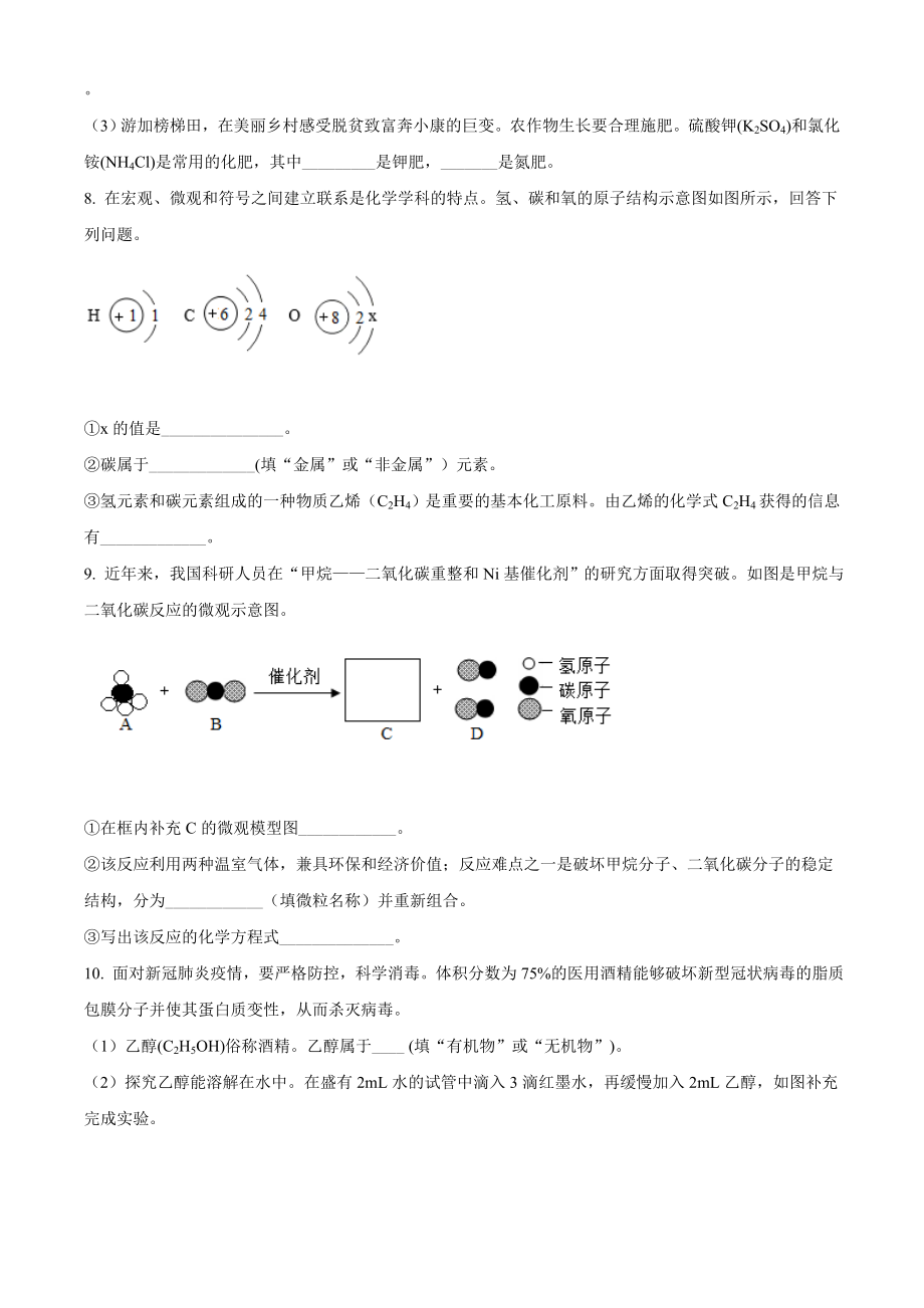 精品解析：贵州省贵阳市2020年中考化学试题（原卷版）_第3页