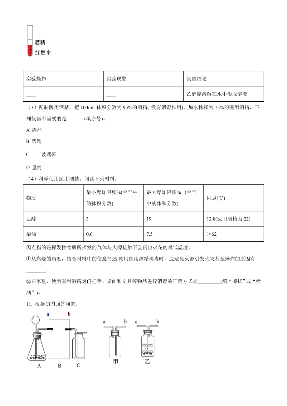 精品解析：贵州省贵阳市2020年中考化学试题（原卷版）_第4页