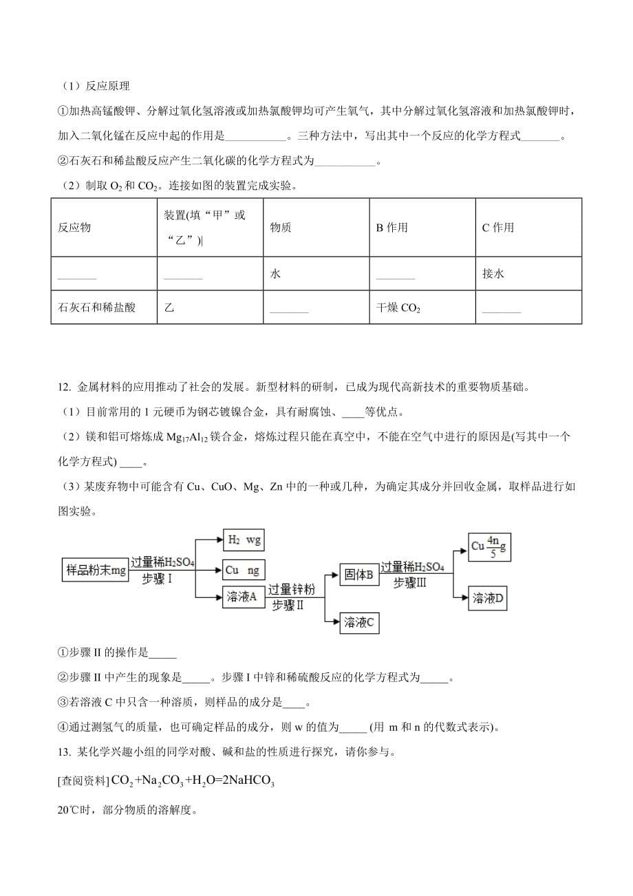 精品解析：贵州省贵阳市2020年中考化学试题（原卷版）_第5页