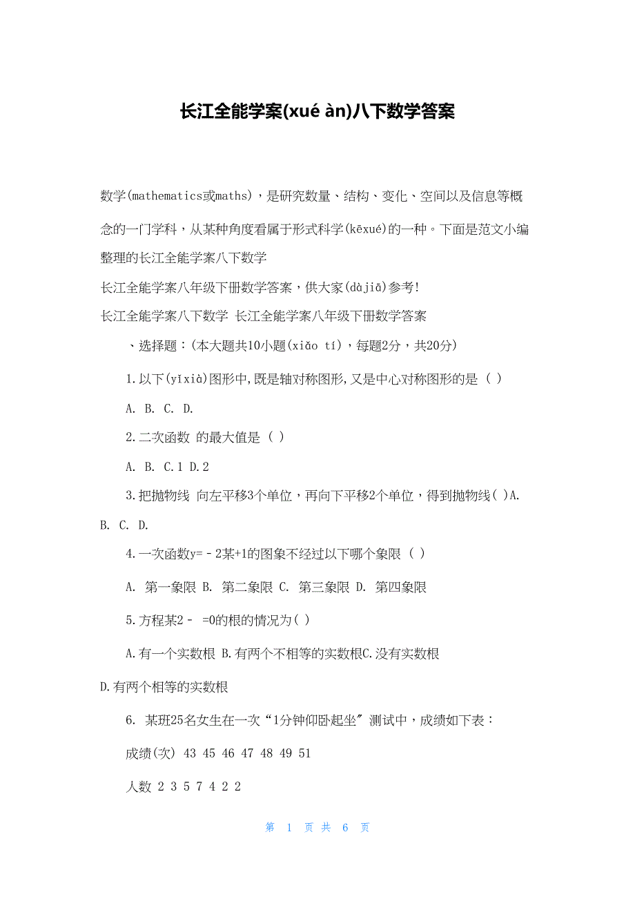 2022年最新的长江全能学案八下数学答案_第1页