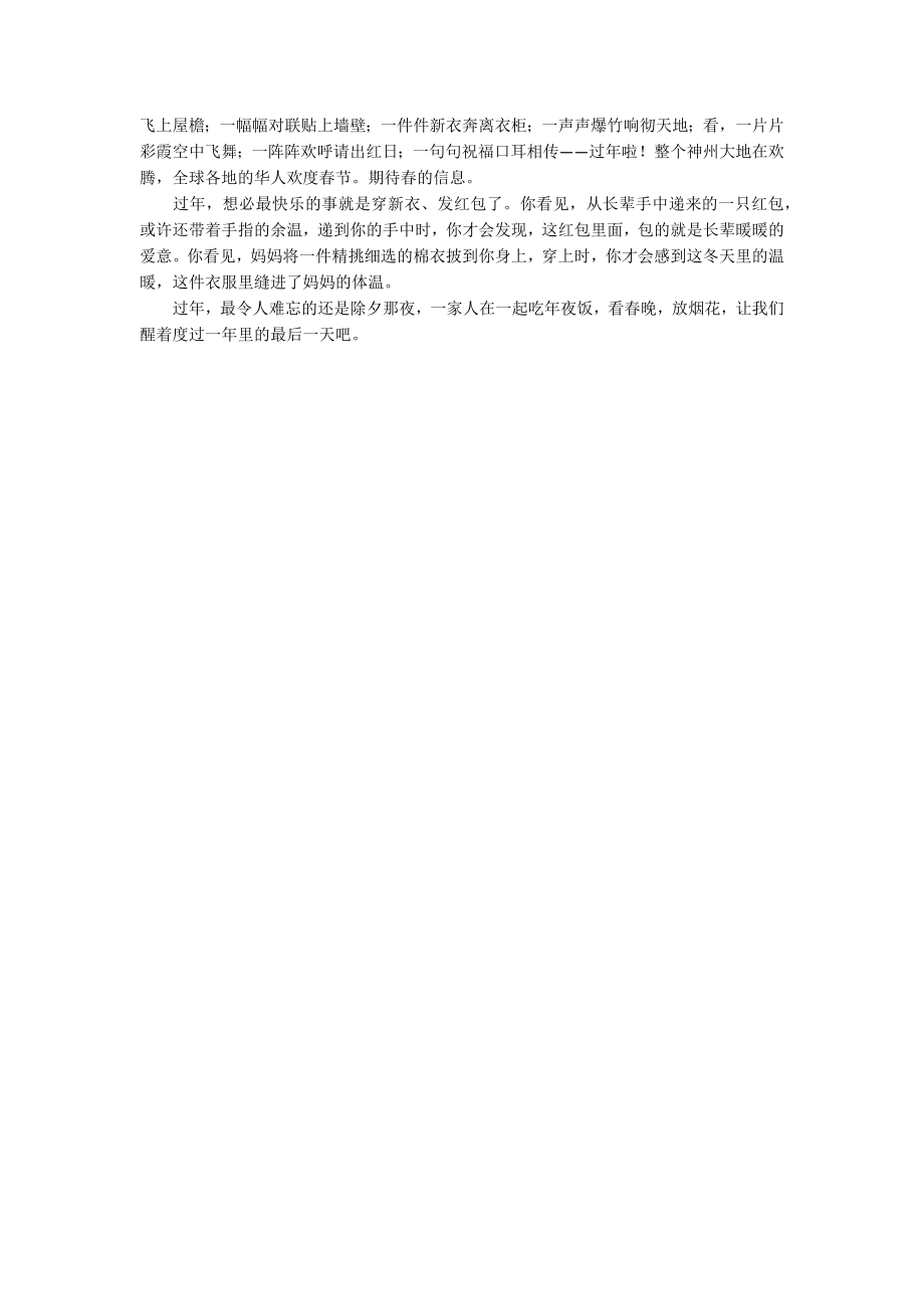 关于春节四年级的作文三篇_第2页