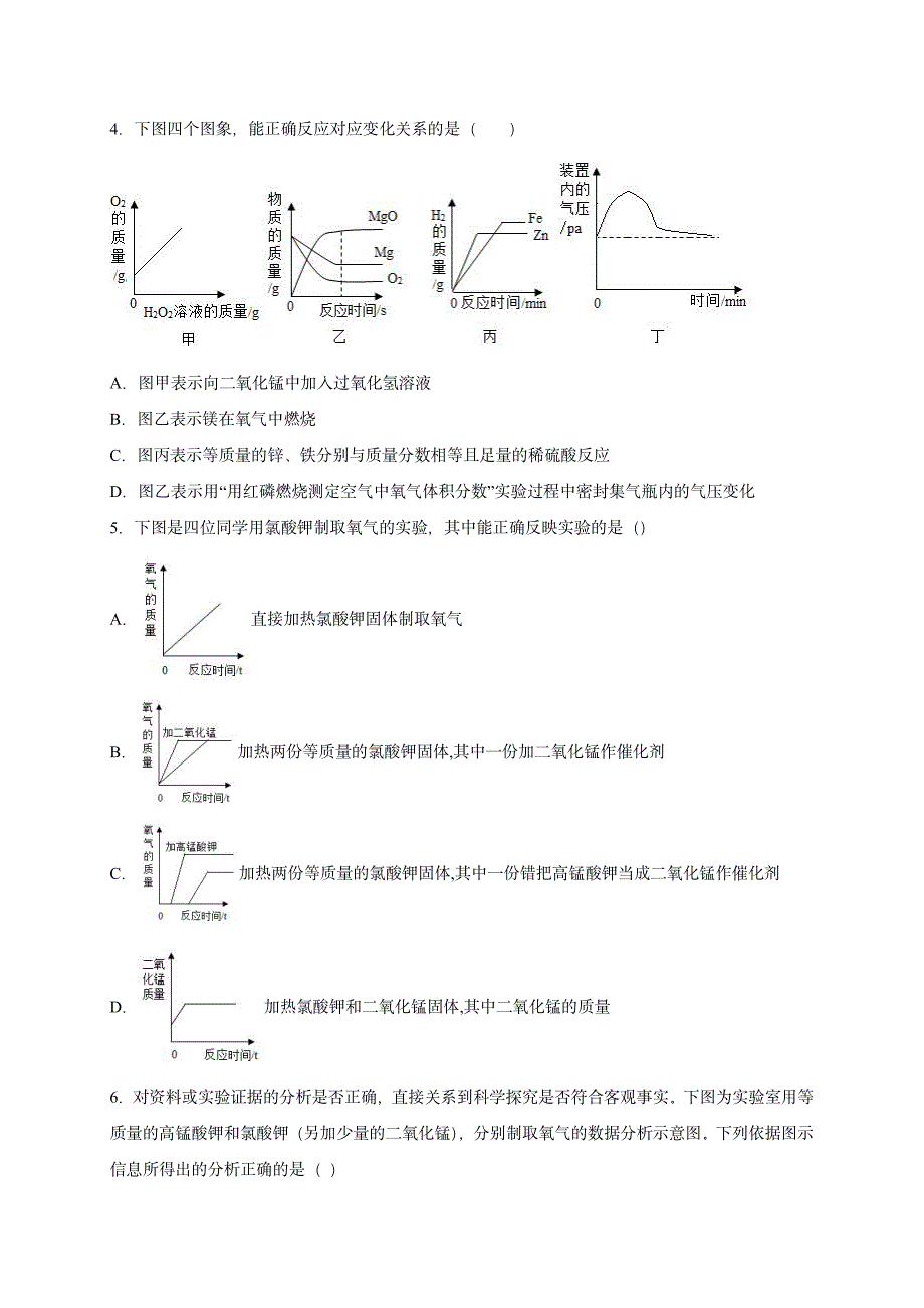 2022 中考化学重难点专题突破训练7 图像分析50题_第2页