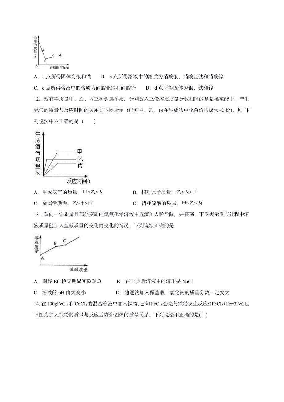 2022 中考化学重难点专题突破训练7 图像分析50题_第5页