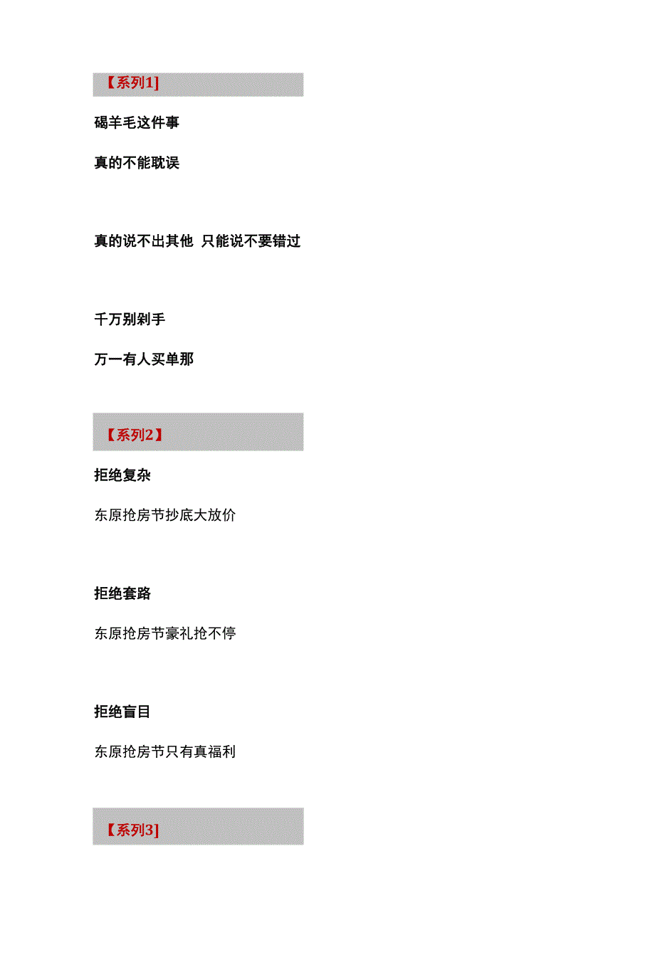 房地产双十二文案（大汇总）_第1页