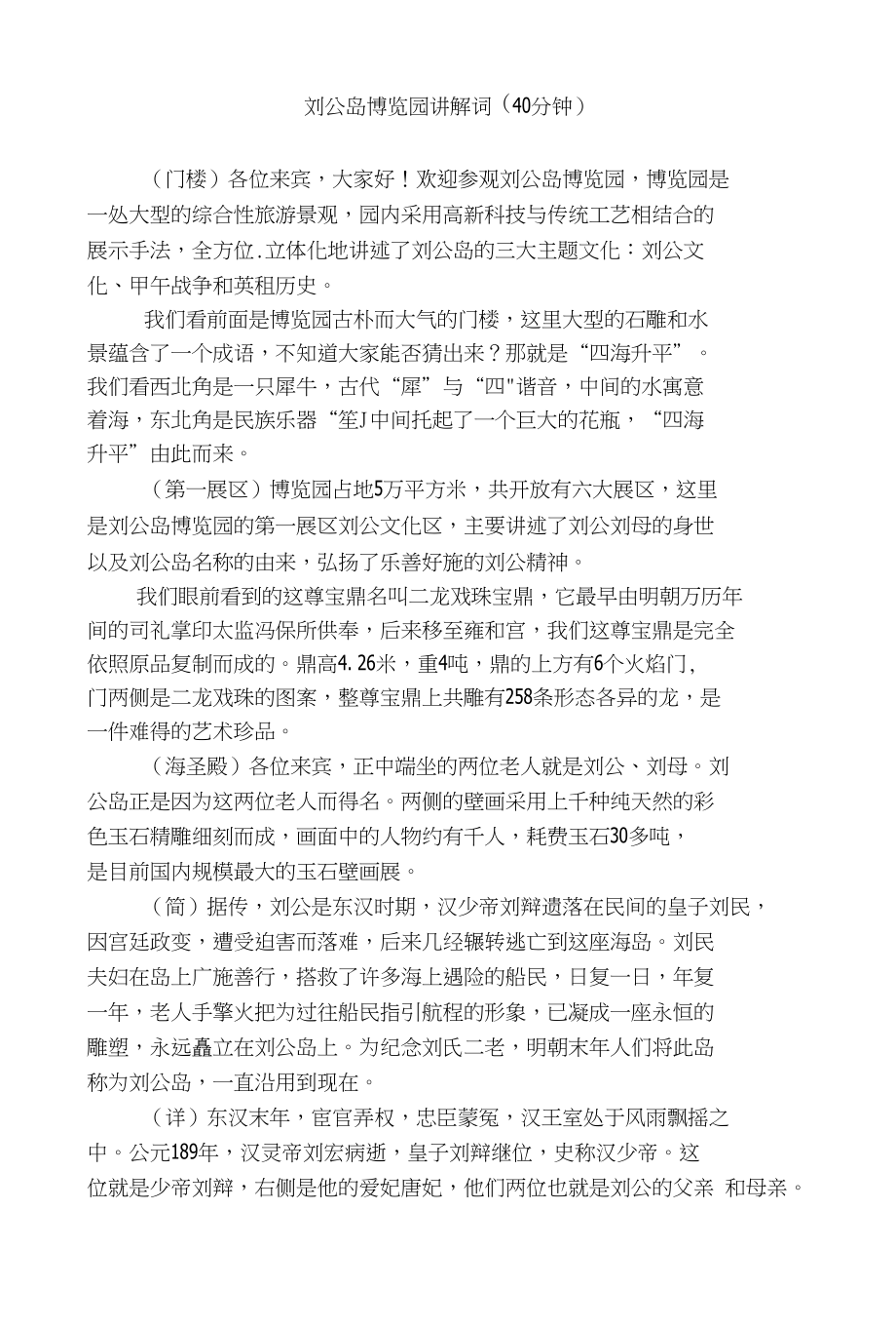 博览园讲解词(40分钟）_第1页
