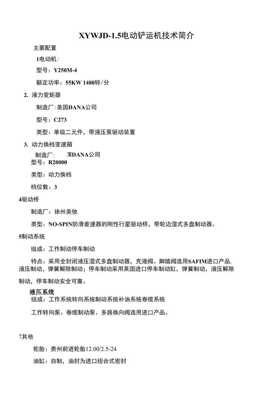 XYWJD 15技术简介_第1页