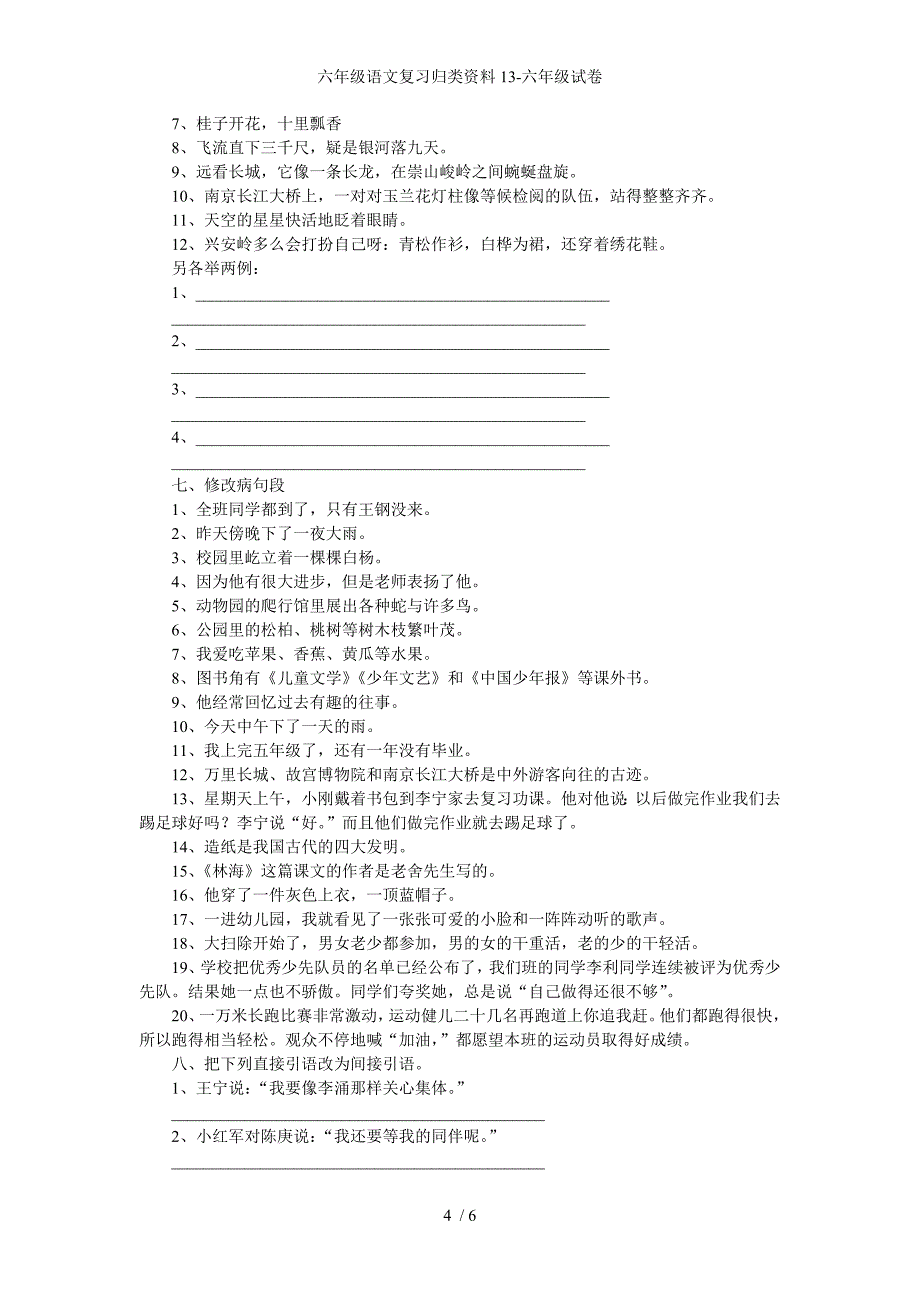 六年级语文复习归类资料13-六年级试卷_第4页