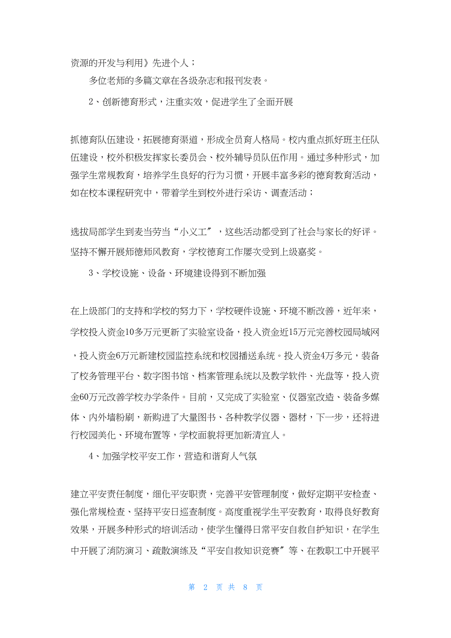 2022年最新的贯彻落实科学发展观分析检查报告(小学通用）全面贯彻落实科学发展观_第2页