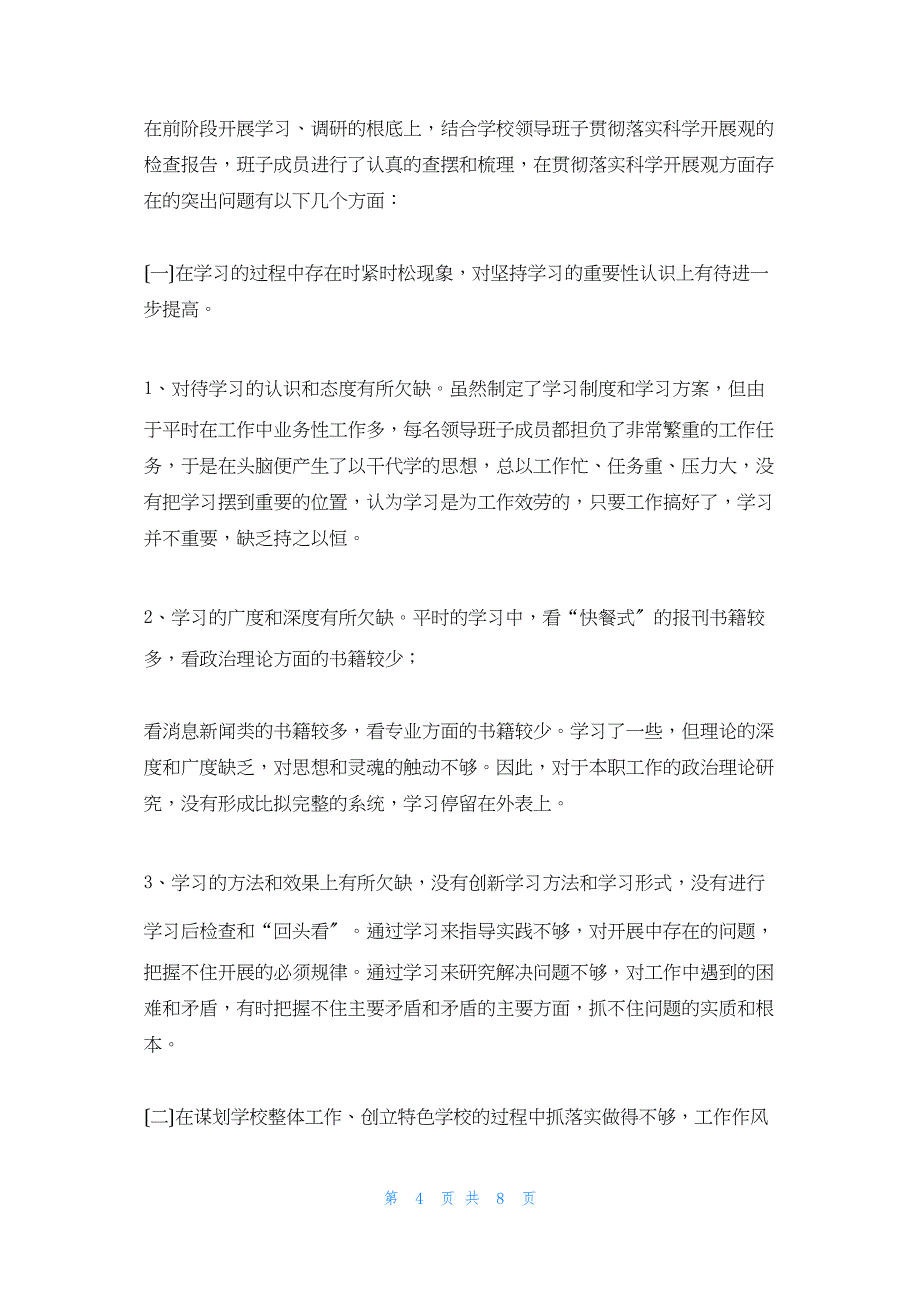 2022年最新的贯彻落实科学发展观分析检查报告(小学通用）全面贯彻落实科学发展观_第4页