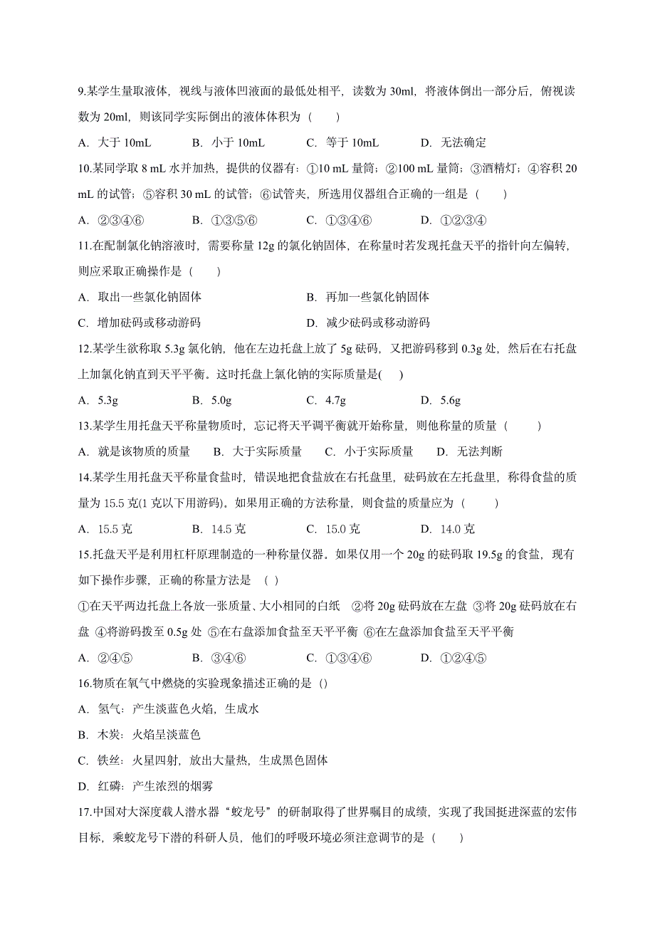 2022 中考化学重难点专题突破训练6易错题50题_第2页