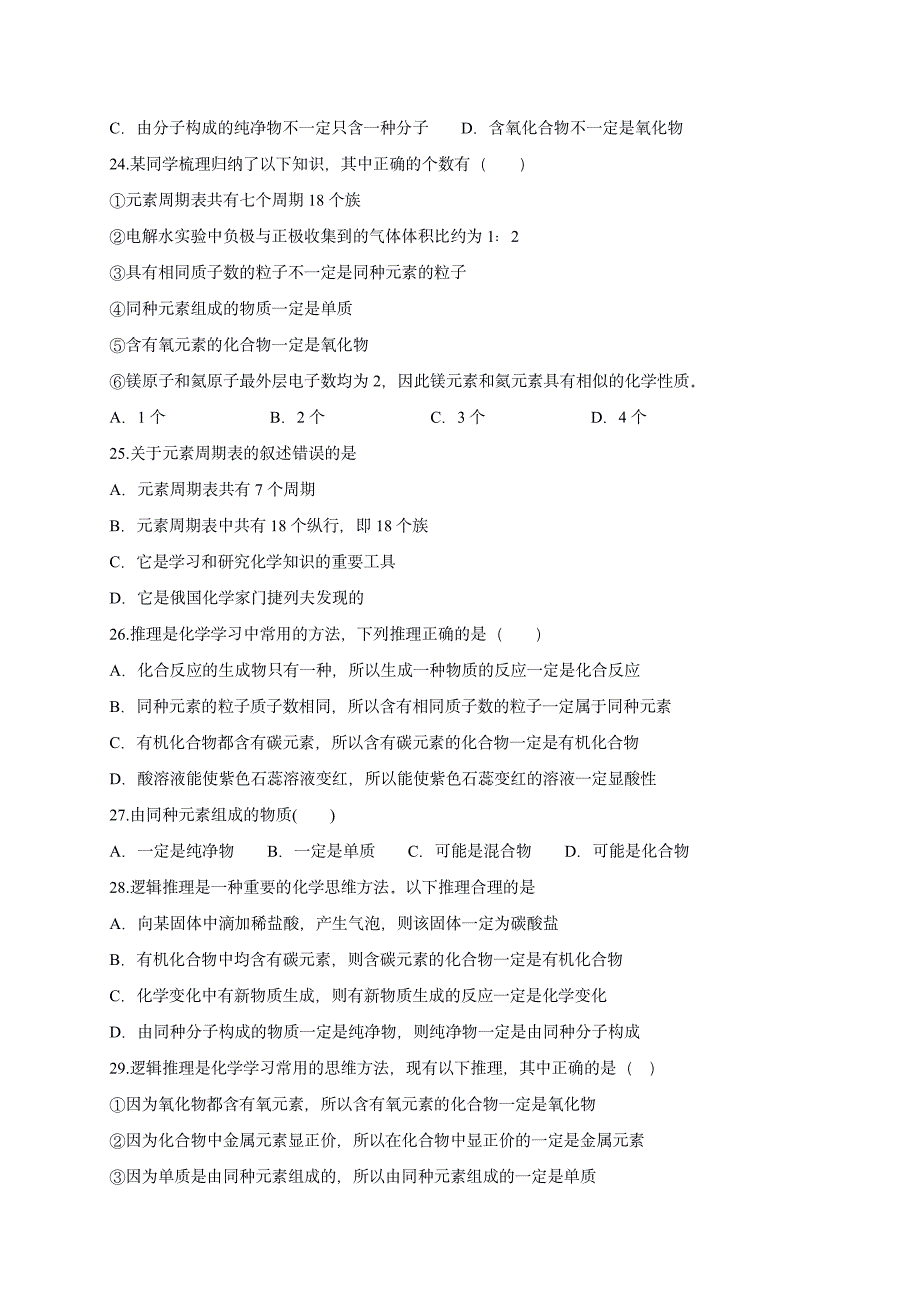 2022 中考化学重难点专题突破训练6易错题50题_第4页