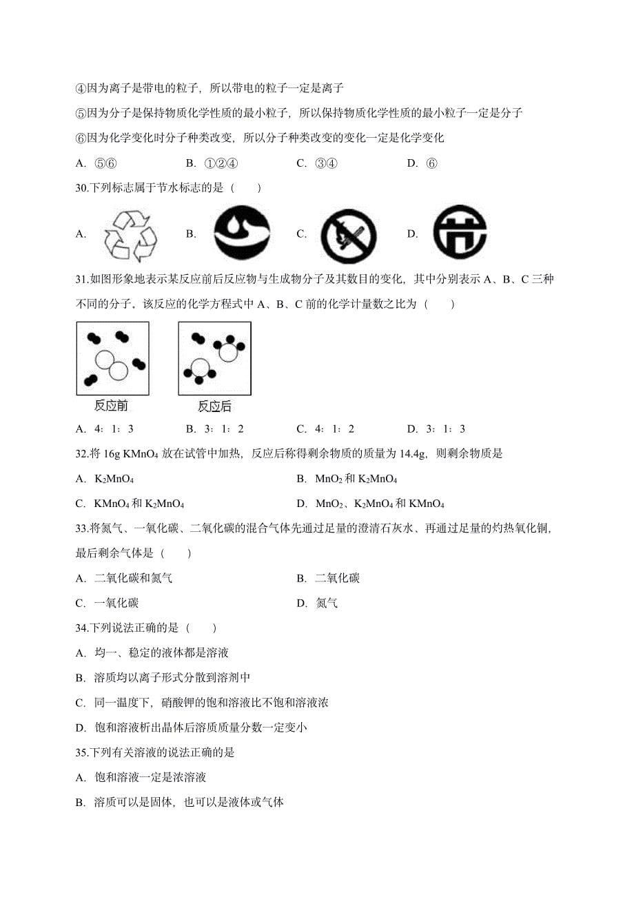 2022 中考化学重难点专题突破训练6易错题50题_第5页