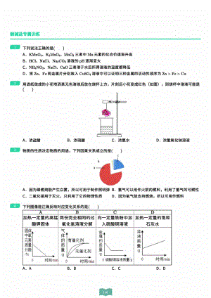 5.酸碱盐专属训练-