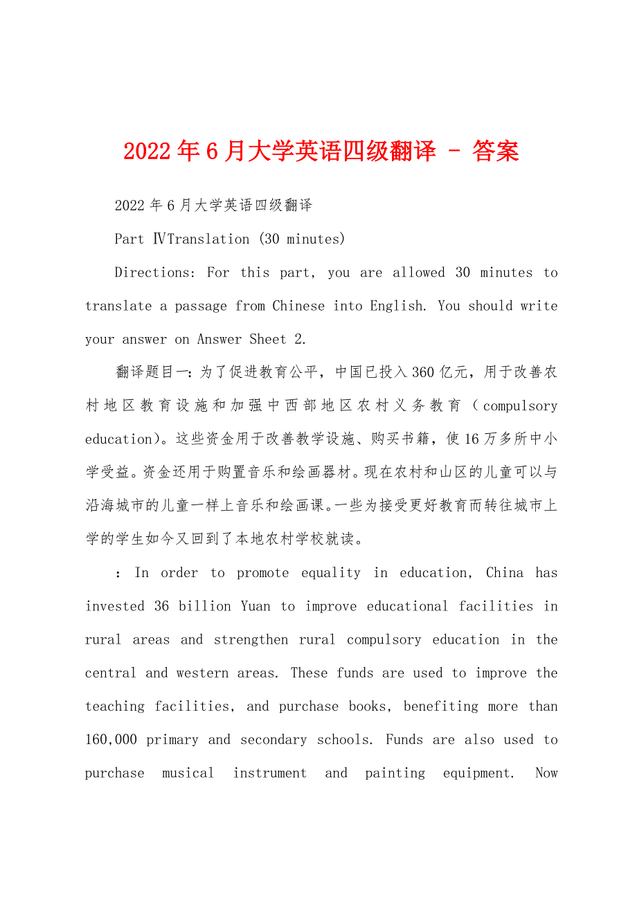 2022年6月大学英语四级翻译 - 答案_第1页
