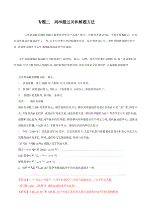 003-2022年部编版中考历史题型与解题方法专题三列举题过关和解题方法