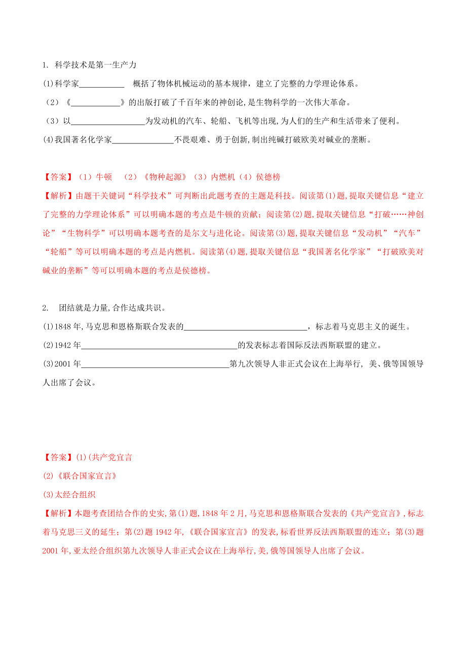 003-2022年部编版中考历史题型与解题方法专题三列举题过关和解题方法_第3页