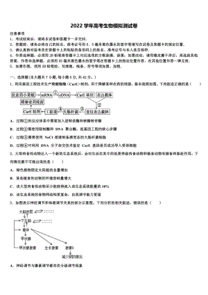 2022学年北京市西城区161中学高三第五次模拟考试生物试卷((含答案解析））
