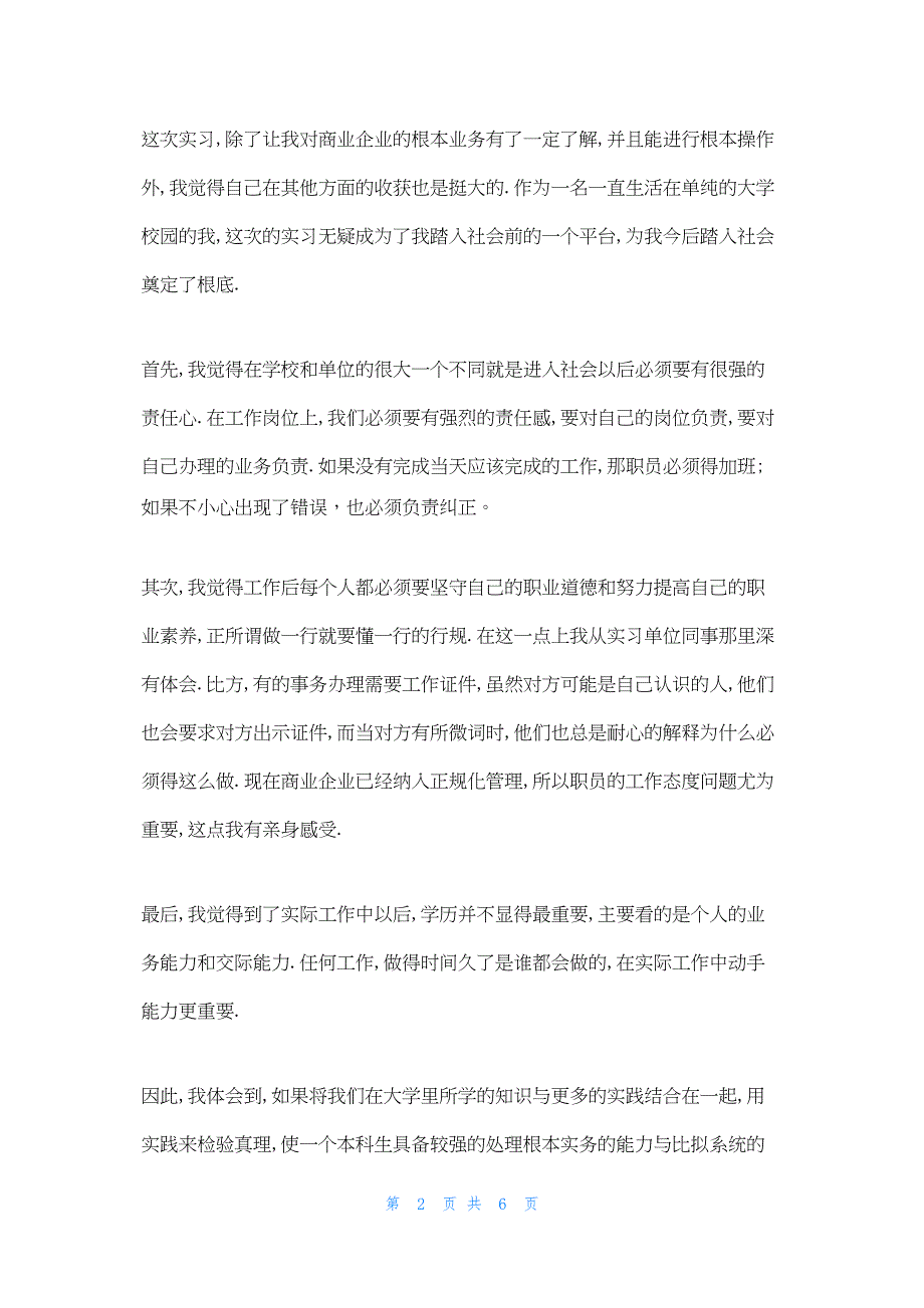 2022年最新的辅警心得体会范文_第2页