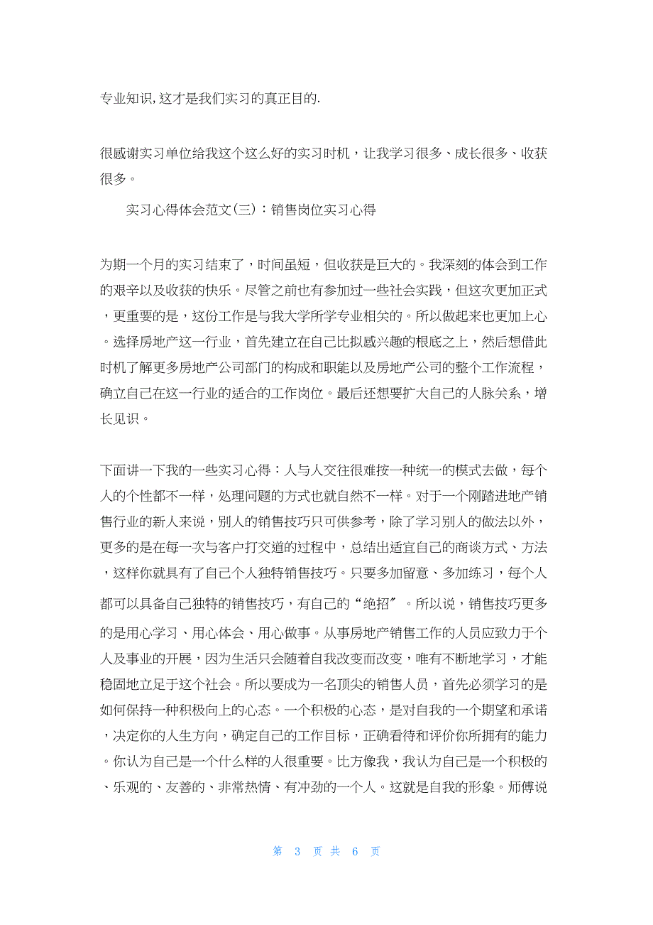 2022年最新的辅警心得体会范文_第3页