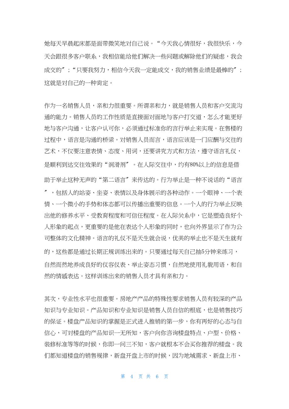 2022年最新的辅警心得体会范文_第4页